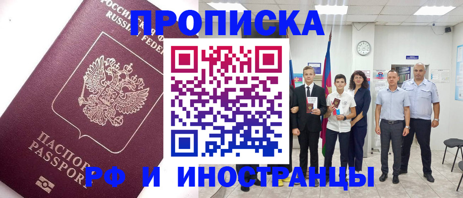 прописка для кредита в Партизанске