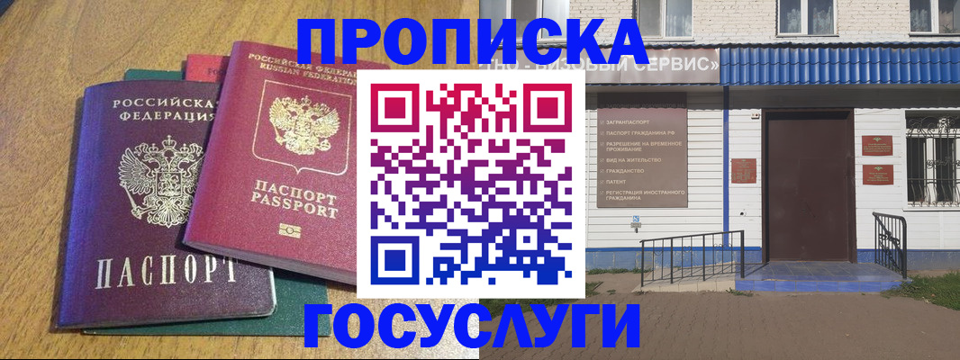 временная регистрация для всех в Партизанске