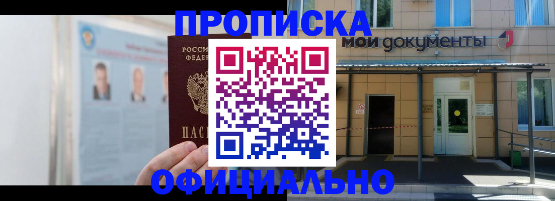 временная регистрация купить в Партизанске