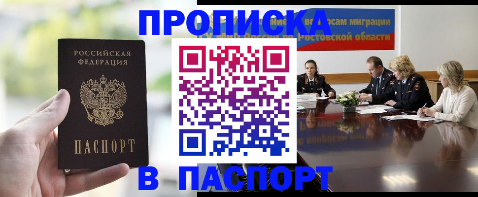 прописка от собственника в Партизанске