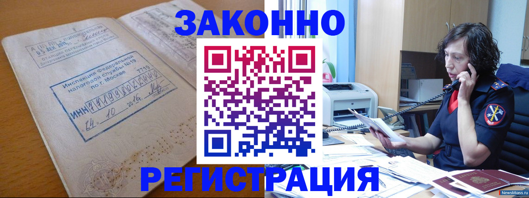 временная регистрация законно в Партизанске