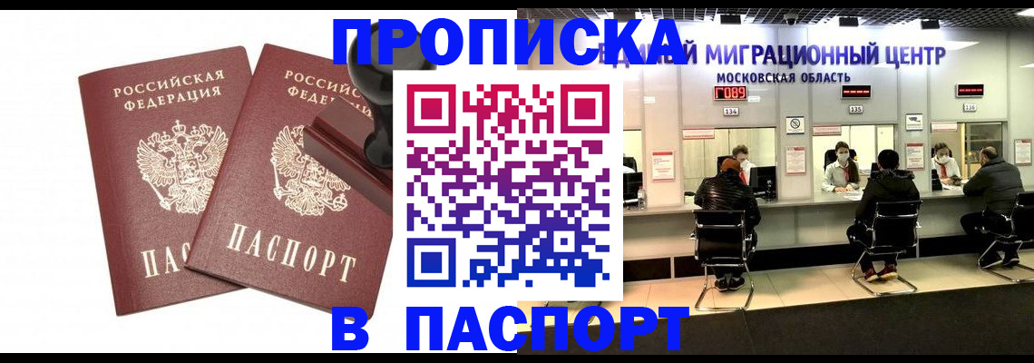 прописка паспорт в Партизанске